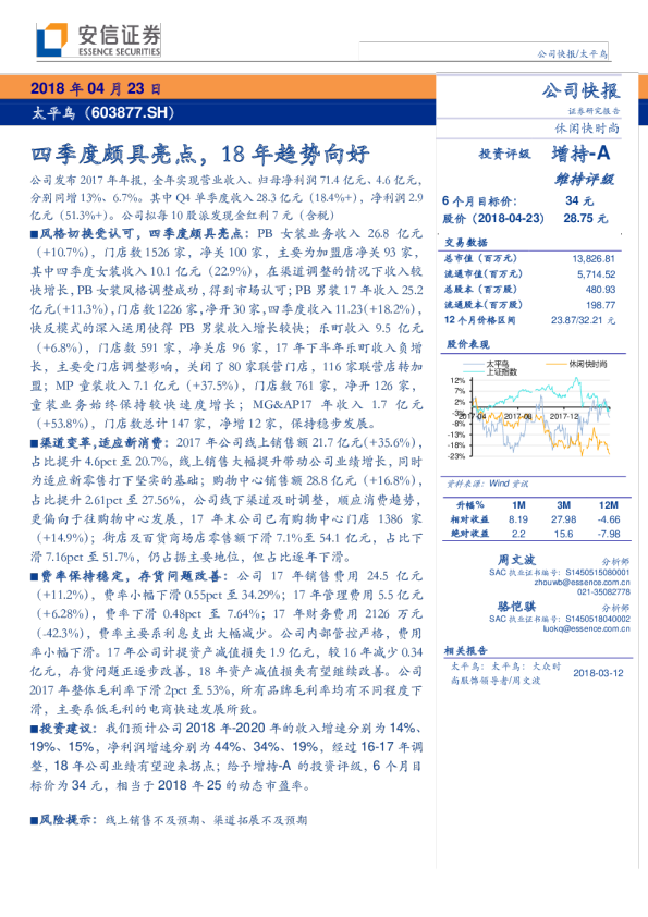 四季度颇具亮点，18年趋势向好