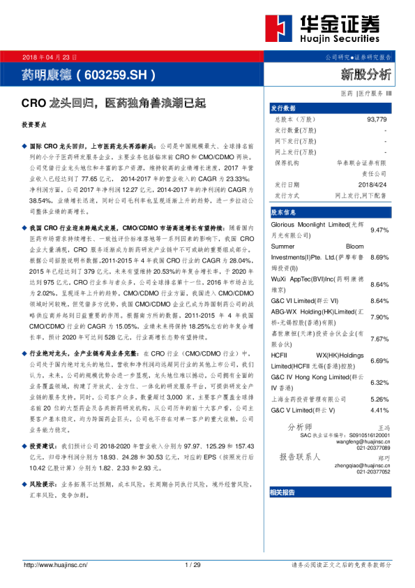 CRO龙头回归，医药独角兽浪潮已起