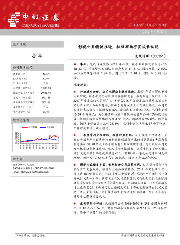 影视业务稳健推进，积极布局夯实成长动能