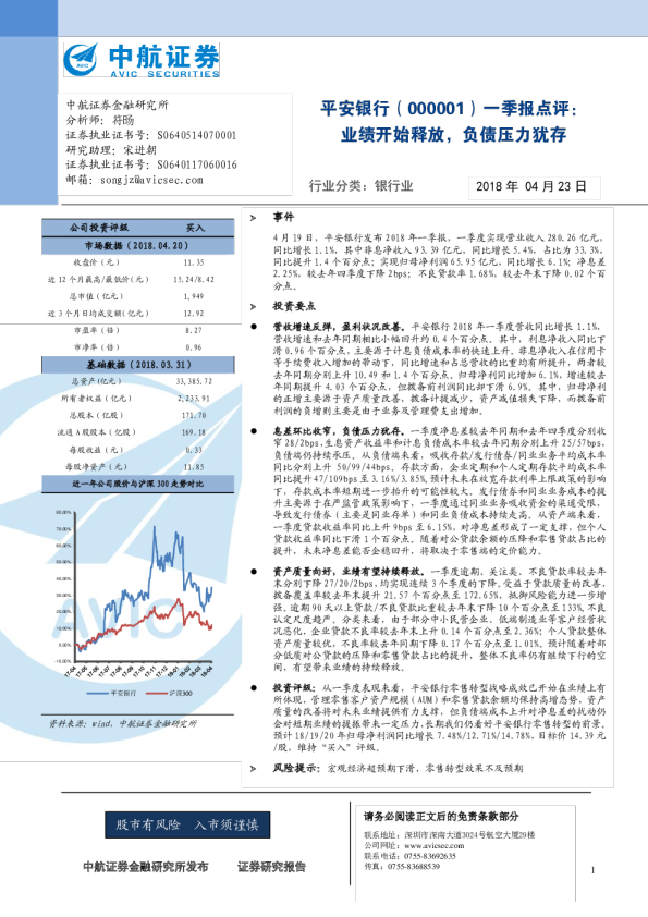 一季报点评：业绩开始释放，负债压力犹存