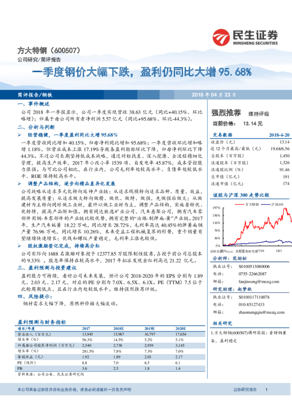 一季度钢价大幅下跌，盈利仍同比大增95.68%