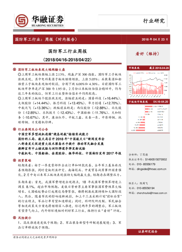 国防军工行业周报