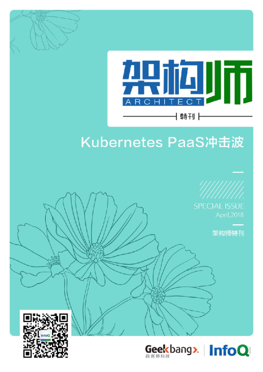 架构师特刊：Kubernetes PaaS冲击波