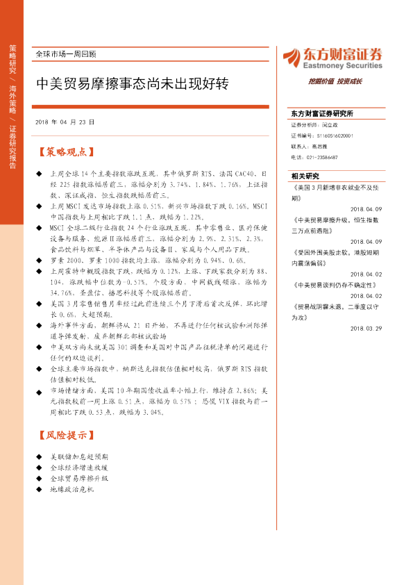 全球市场一周回顾：中美贸易摩擦事态尚未出现好转