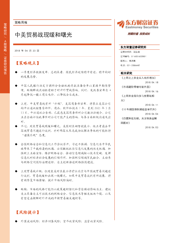 策略周报：中美贸易战现缓和曙光