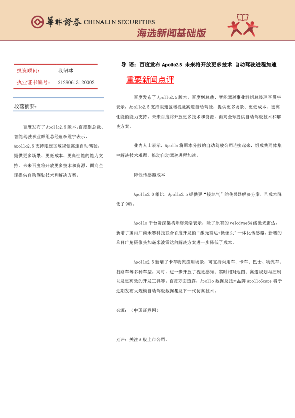 海选新闻基础版