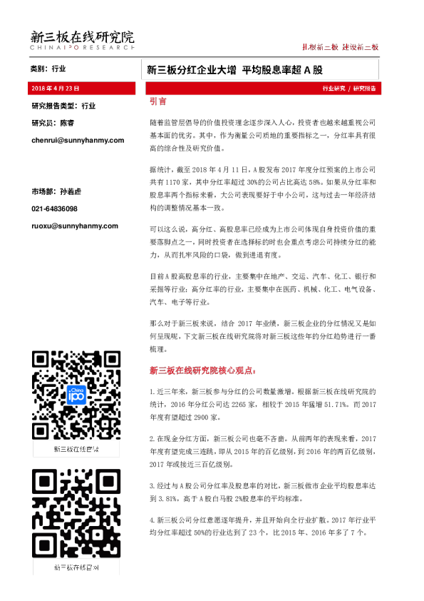 新三板分红企业大增 平均股息率超A股