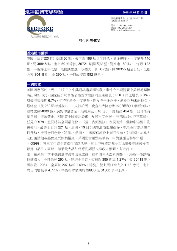 泓福证券每周市场评论