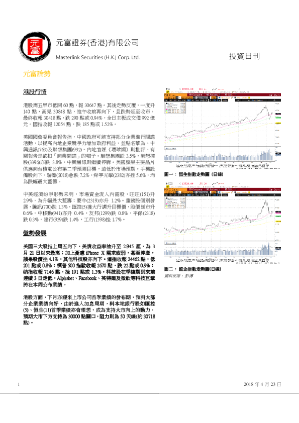 元富证券(香港)投资日刊