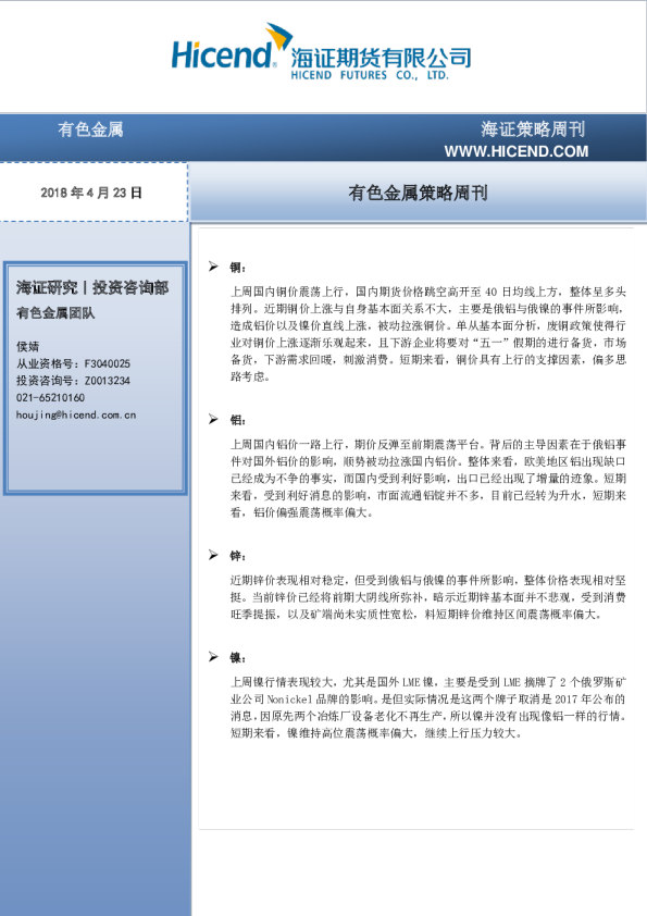 有色金属策略周刊