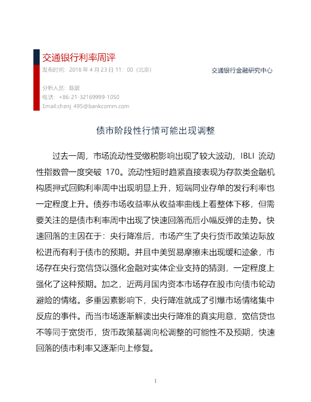 债市阶段性行情可能出现调整