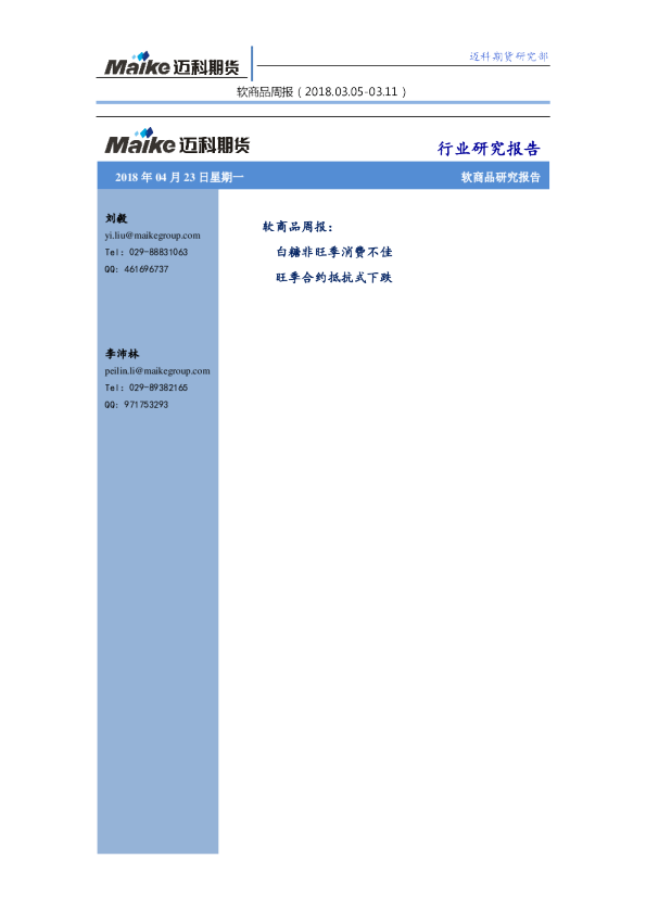 软商品研究报告