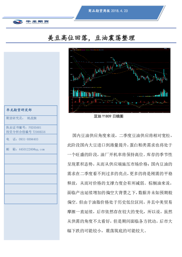 农产品周评：美豆高位回落，豆油震荡整理
