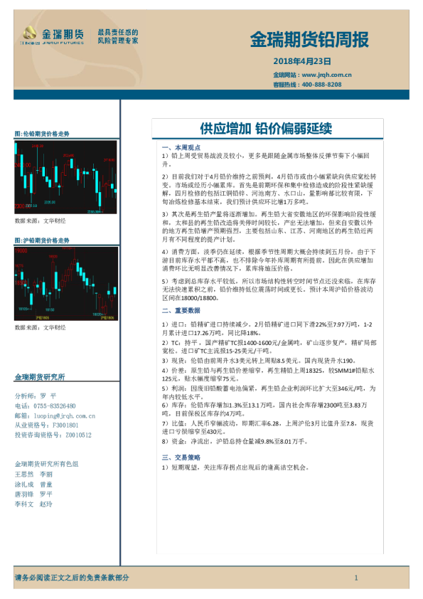 铅周报：供应增加，铅价偏弱延续