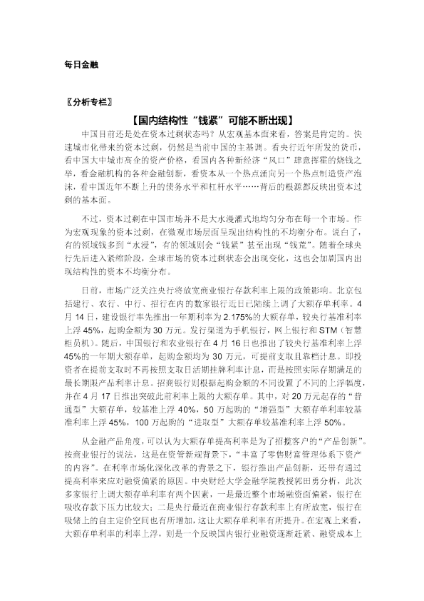 每日金融