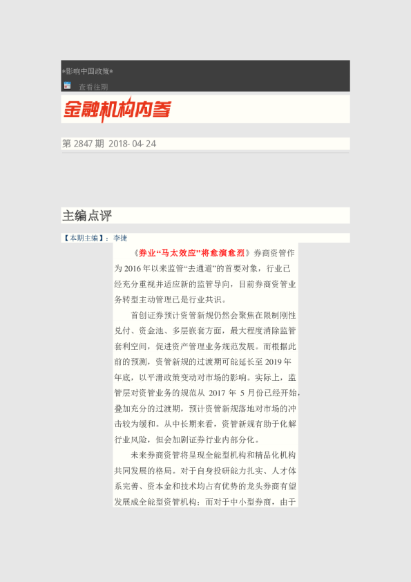 金融机构内参第2847期