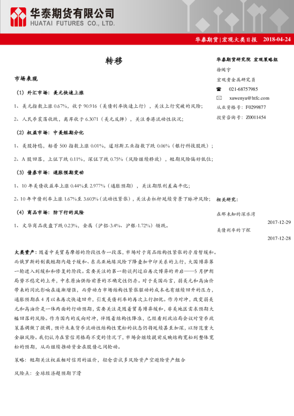 宏观大类日报：转移