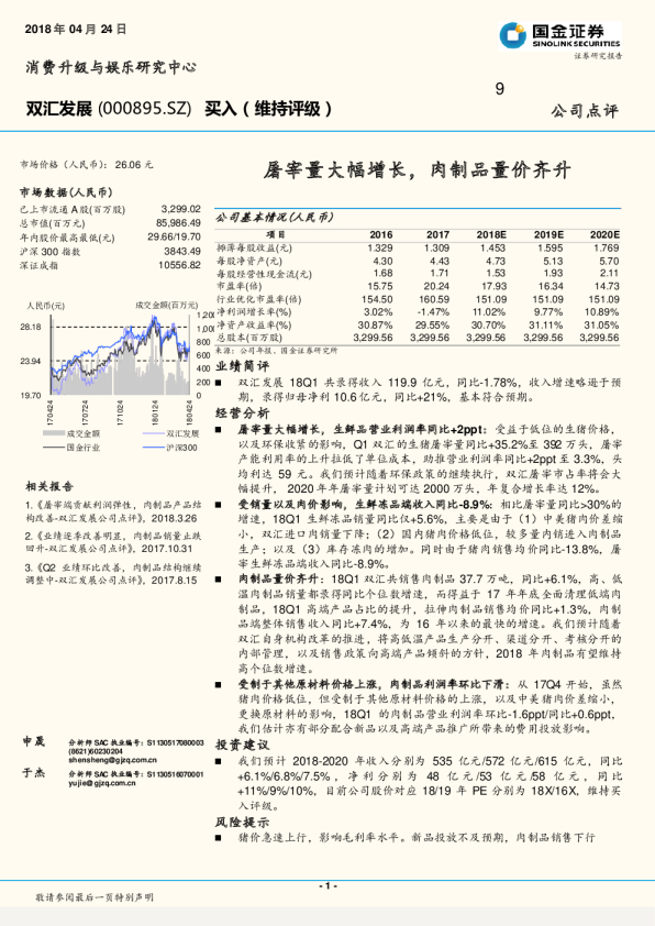 屠宰量大幅增长，肉制品量价齐升