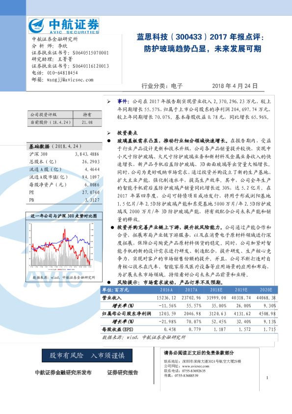 2017年报点评：防护玻璃趋势凸显，未来发展可期