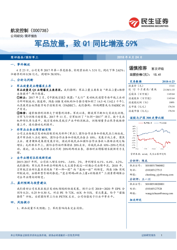 军品放量，致Q1同比增涨59％