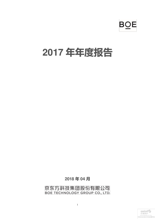 京东方Ａ：2017年年度报告