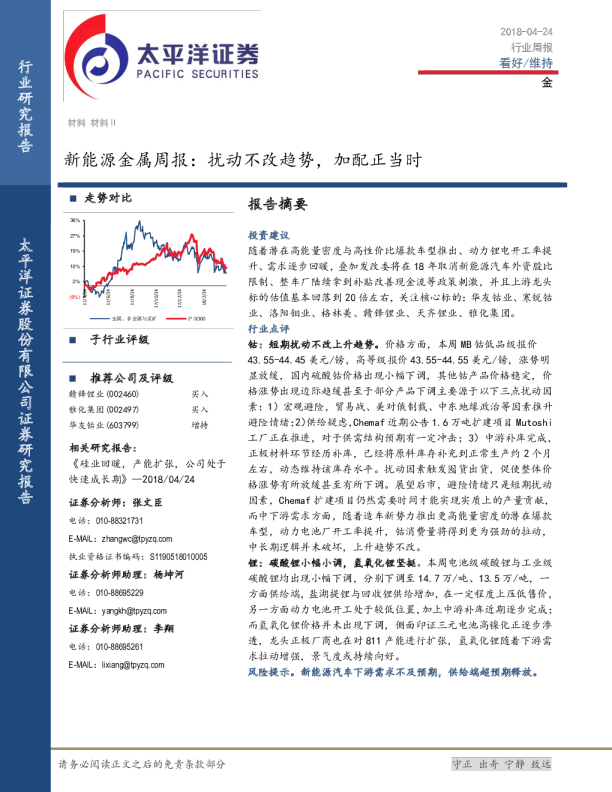 新能源金属行业周报：扰动不改趋势，加配正当时