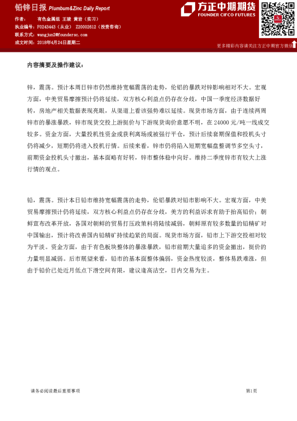 铅锌日报