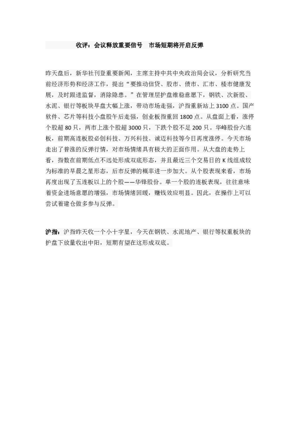 收评：会议释放重要信号市场短期将开启反弹