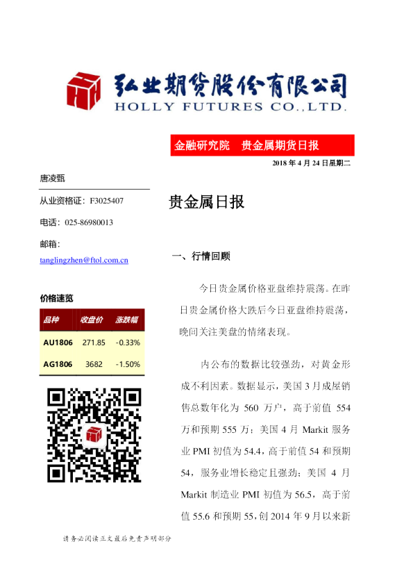 贵金属日报