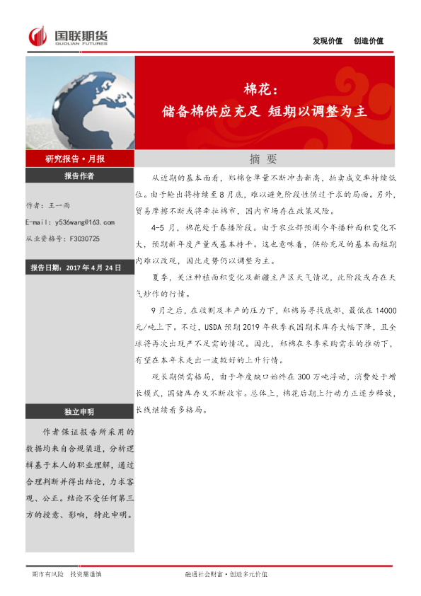 棉花：储备棉供应充足 短期以调整为主