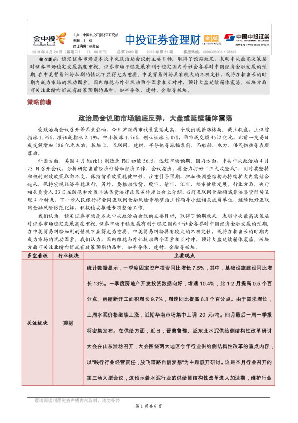 中投证券金理财(金版)