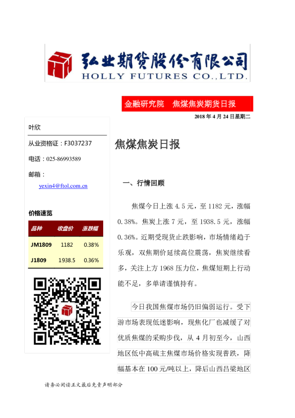 焦煤焦炭日报