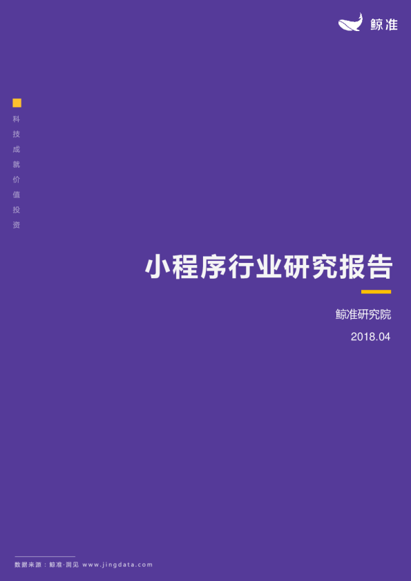 小程序行业研究报告