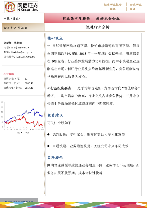 快递行业：集中度提高，看好龙头企业