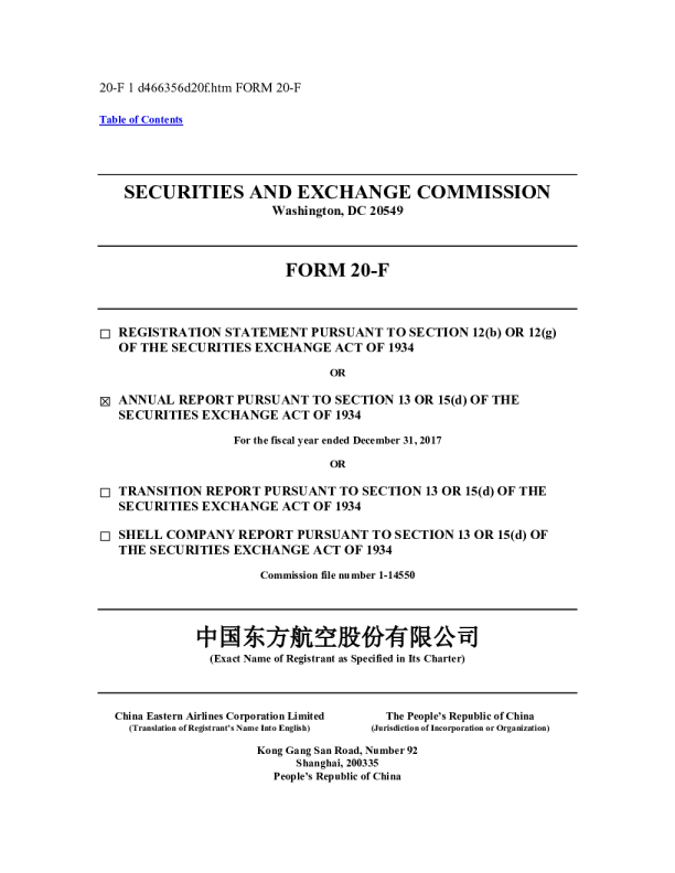 东方航空2017年度报告