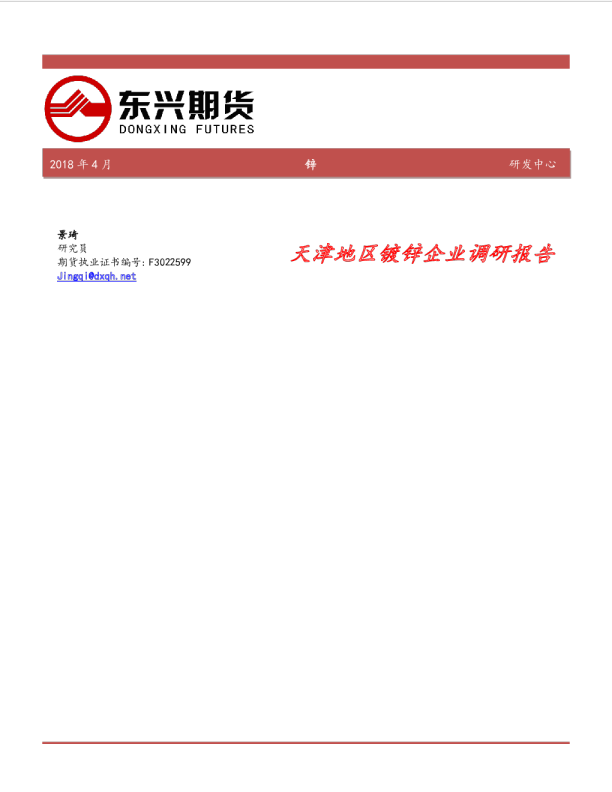 天津地区镀锌企业调研报告