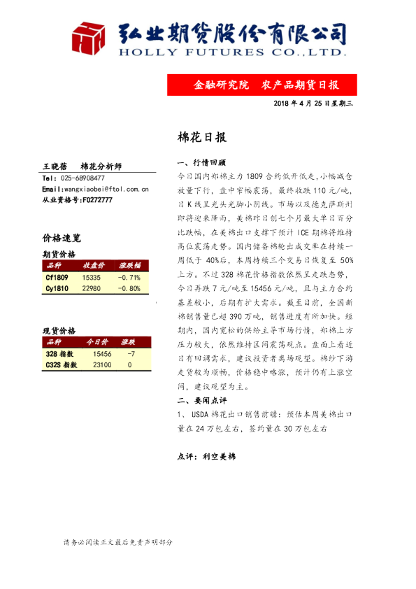 棉花棉纱日报