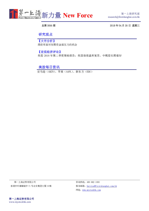 新力量New Force总第3055期