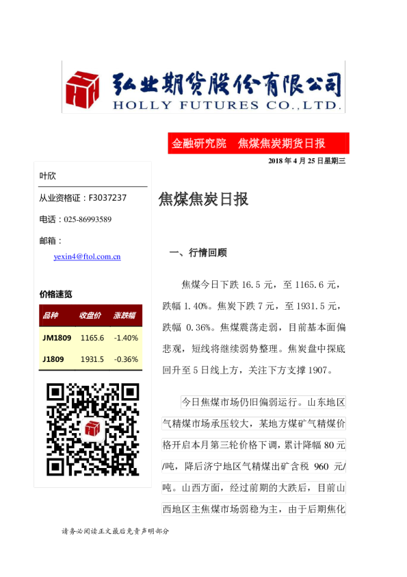 焦煤焦炭日报