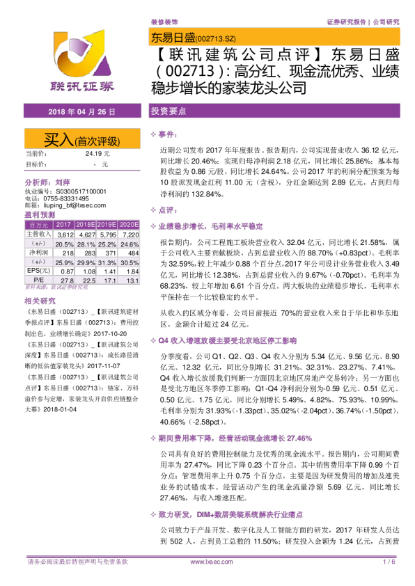 高分红、现金流优秀、业绩稳步增长的家装龙头公司
