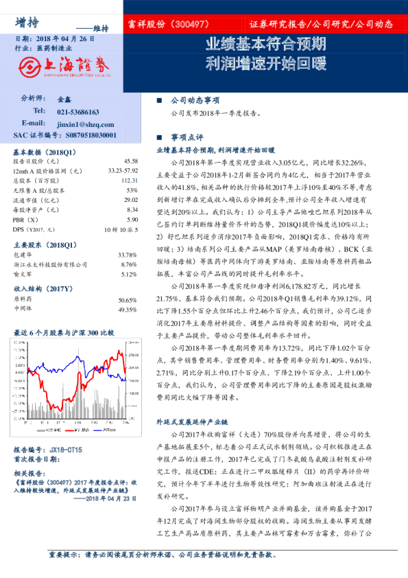 业绩基本符合预期，利润增速开始回暖