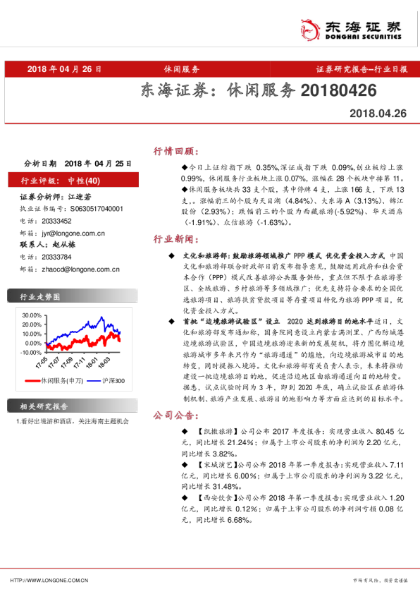 休闲服务行业：日报