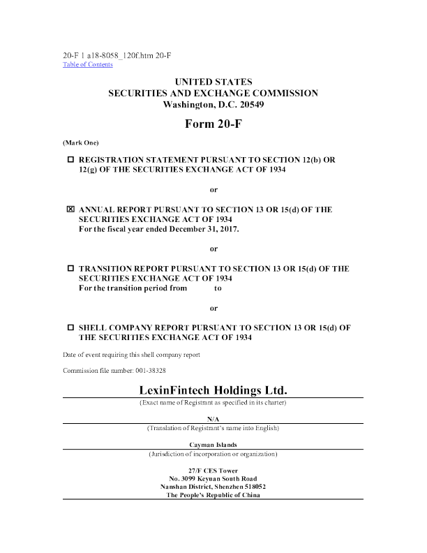 乐信2017年度报告