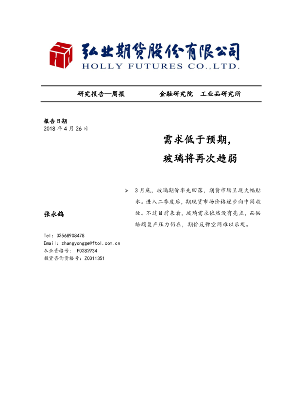 需求低于预期，玻璃将再次趋弱