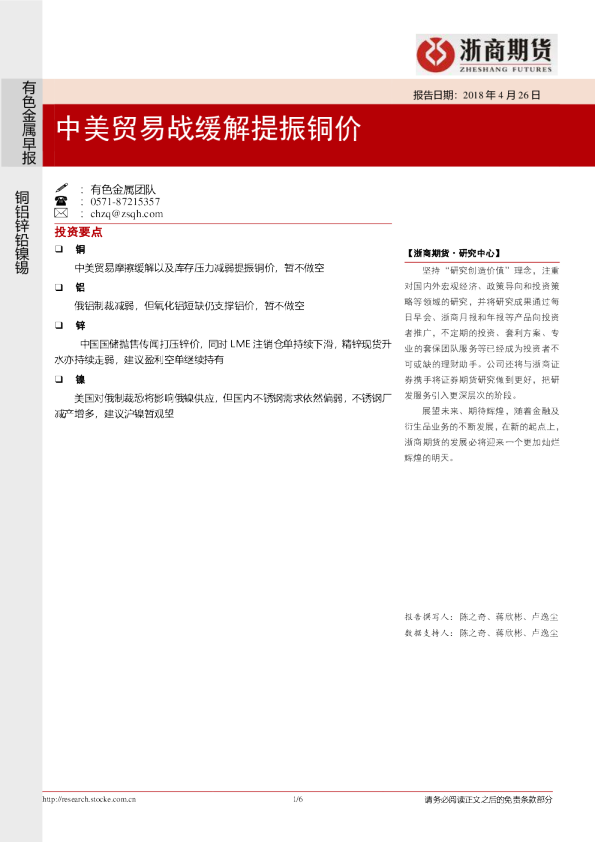 有色金属早报