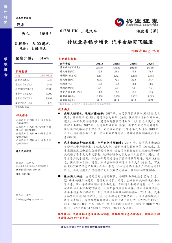 传统业务稳步增长 汽车金融突飞猛进