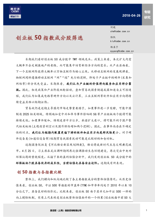 创业板50指数成分股筛选