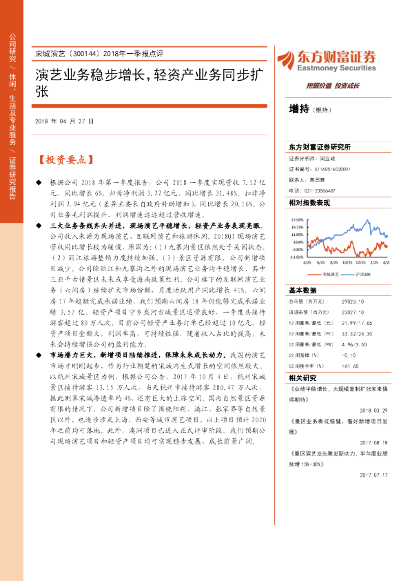 2018年一季报点评：演艺业务稳步增长，轻资产业务同步扩张