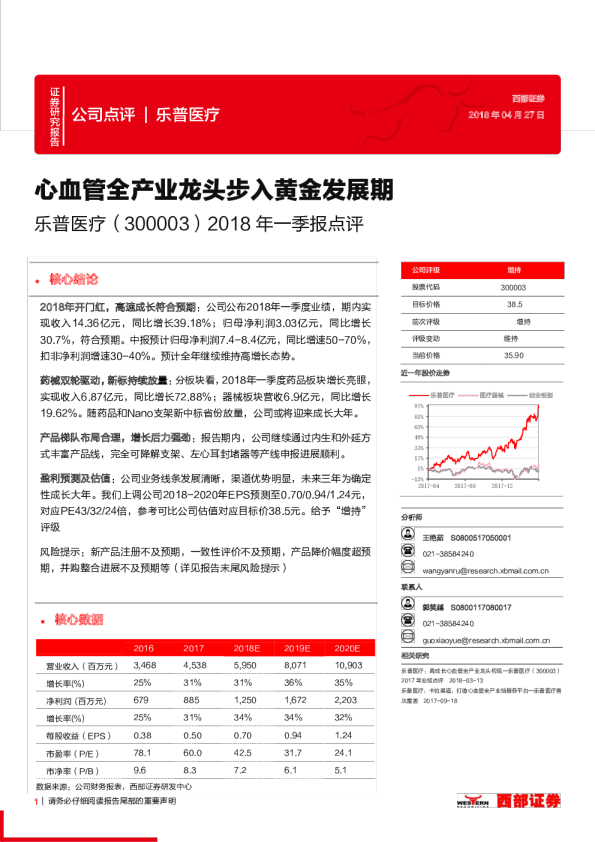心血管全产业龙头步入黄金发展期