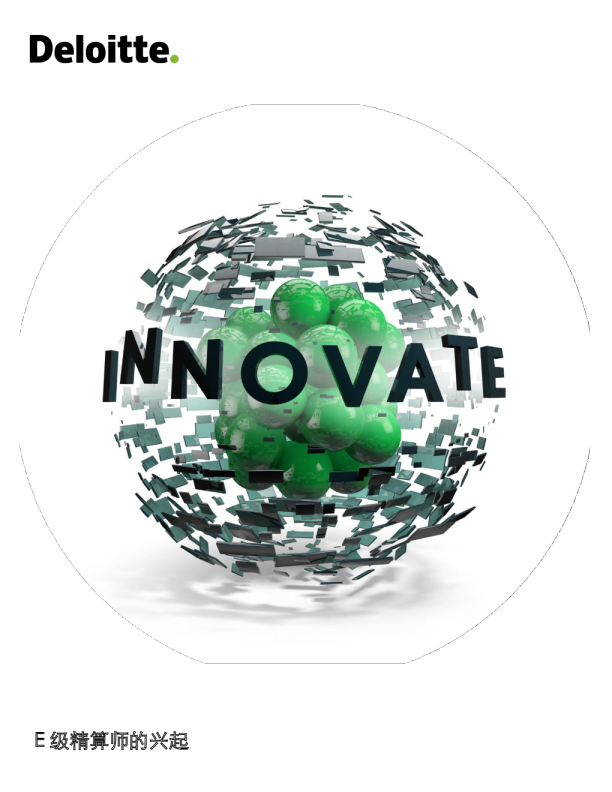 E级精算师的兴起